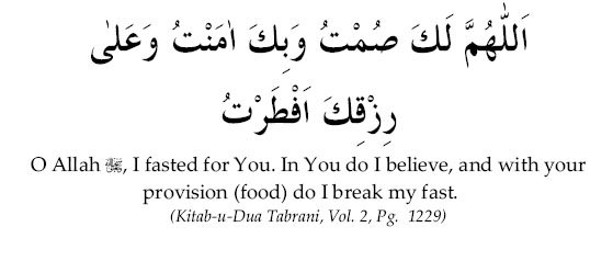 Dua To Break Fast