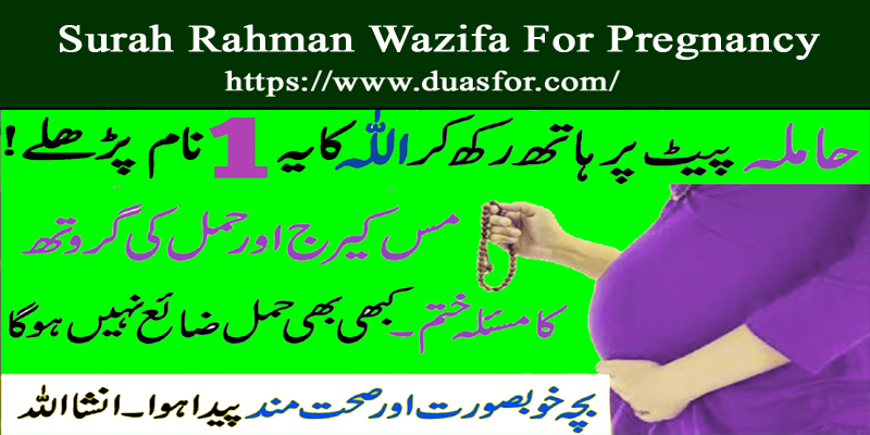 Surah Rahman Wazifa For Pregnancy