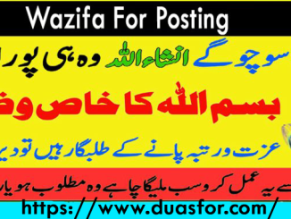 Wazifa For Posting