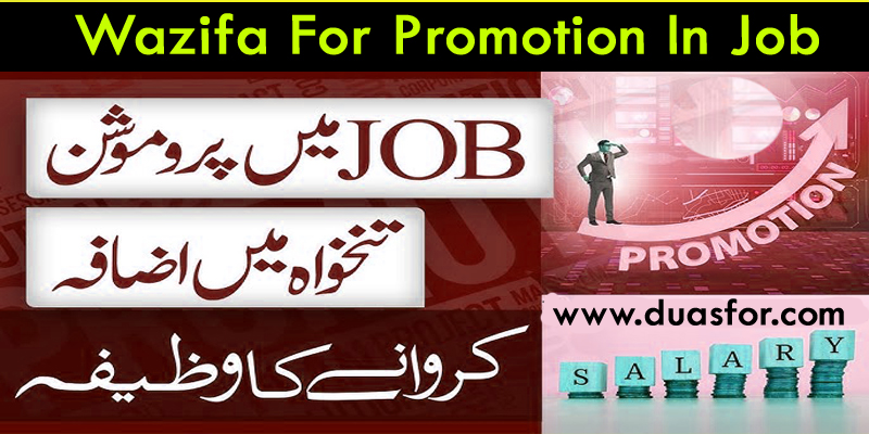Wazifa For Promotion In Job