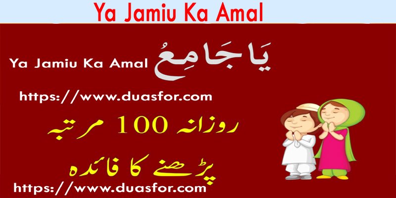 Ya Jamiu Ka Amal