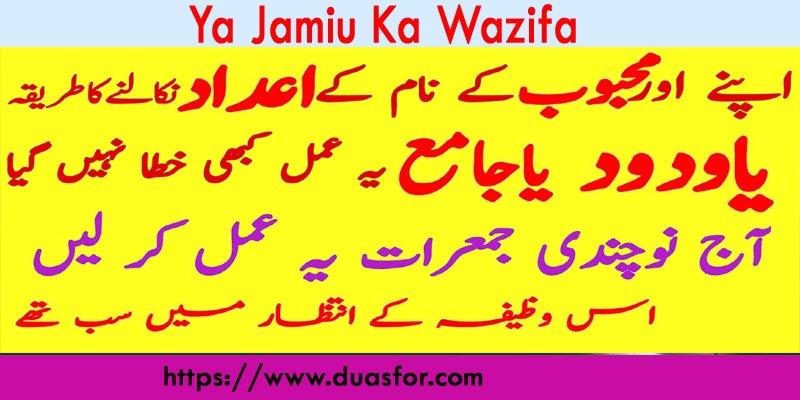 Ya Jamiu Ka Wazifa