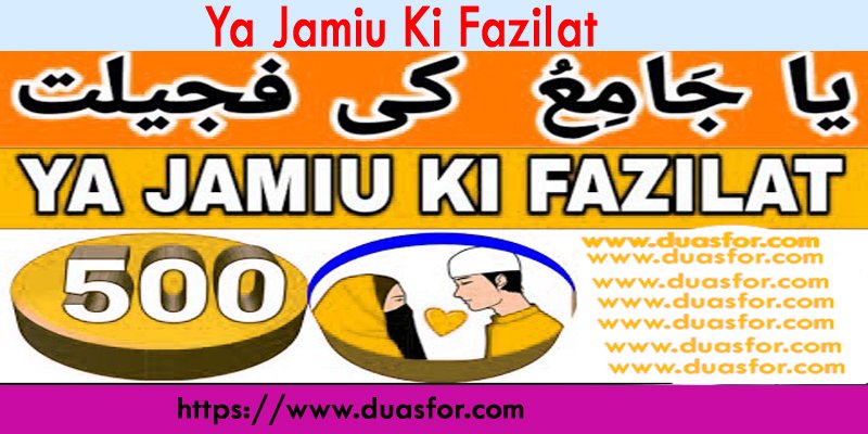 Ya Jamiu Ki Fazilat