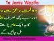 Ya Jamiu Wazifa