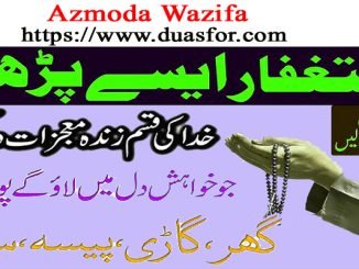 Azmoda Wazifa