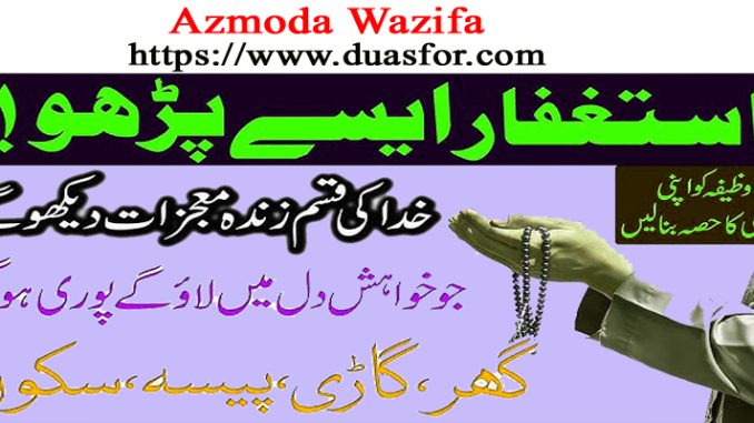 Azmoda Wazifa