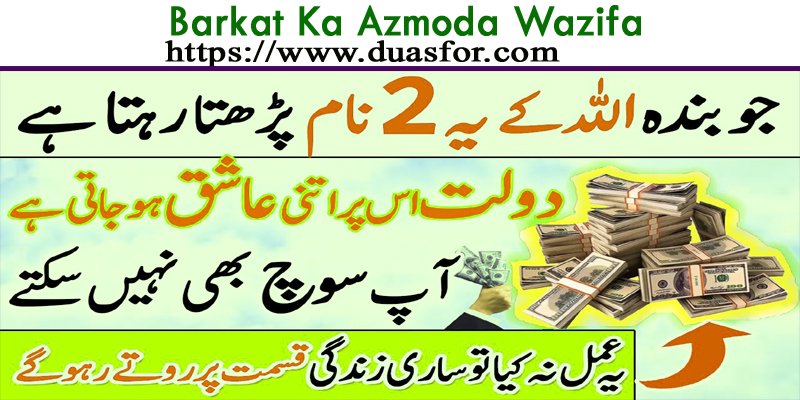 Barkat Ka Azmoda Wazifa