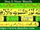 Dua E Noor Wazifa