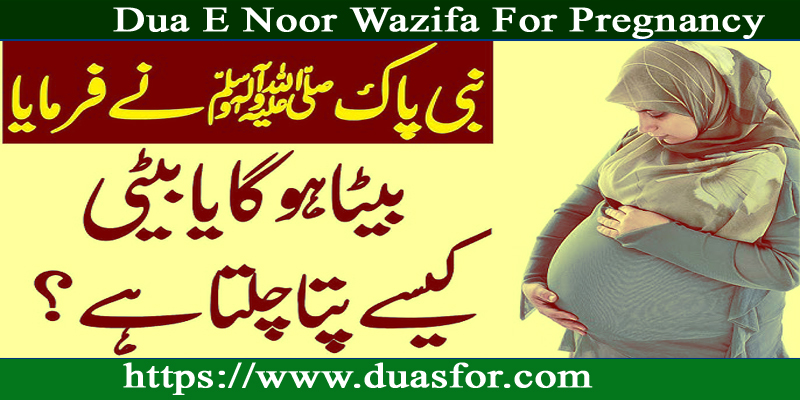 Dua E Noor Wazifa For Pregnancy