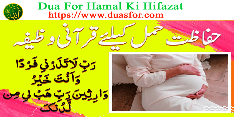 Dua For Hamal Ki Hifazat