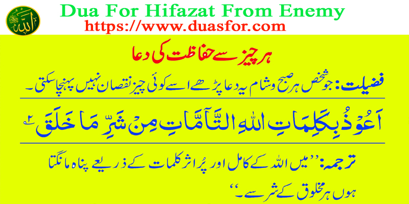 Dua For Hifazat From Enemy