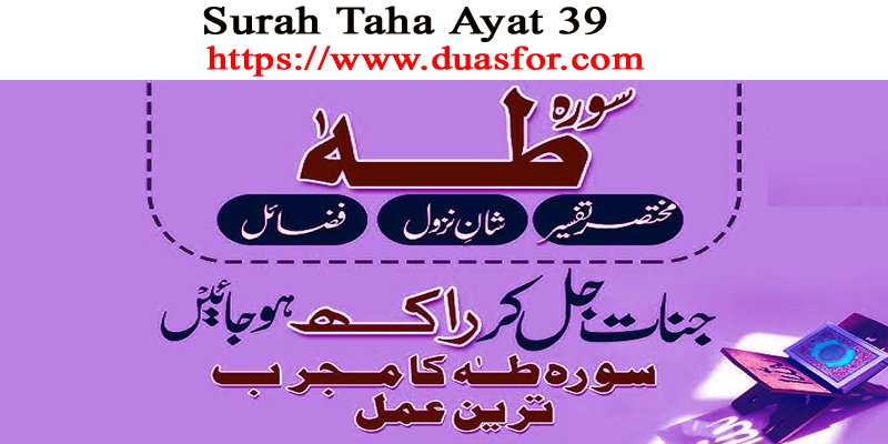 Surah Taha Ayat 39